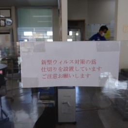感染症対策やってます。
